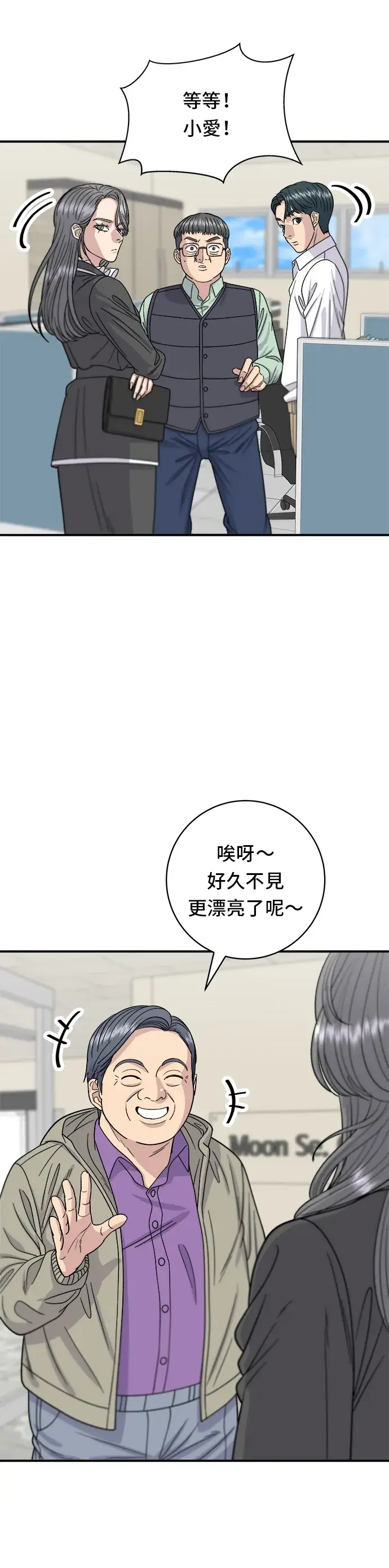 漫画《米虫的一日三餐》第63话 鲍鱼粥第6张图