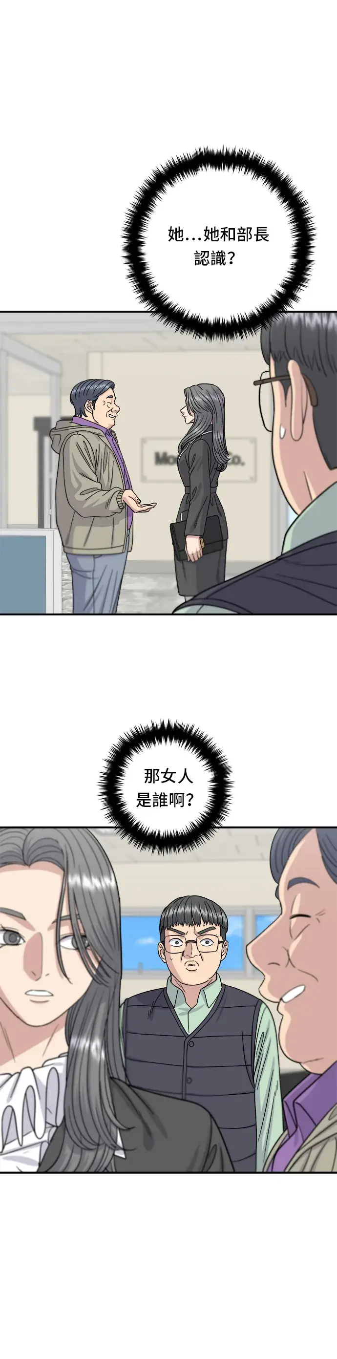 漫画《米虫的一日三餐》第63话 鲍鱼粥第7张图