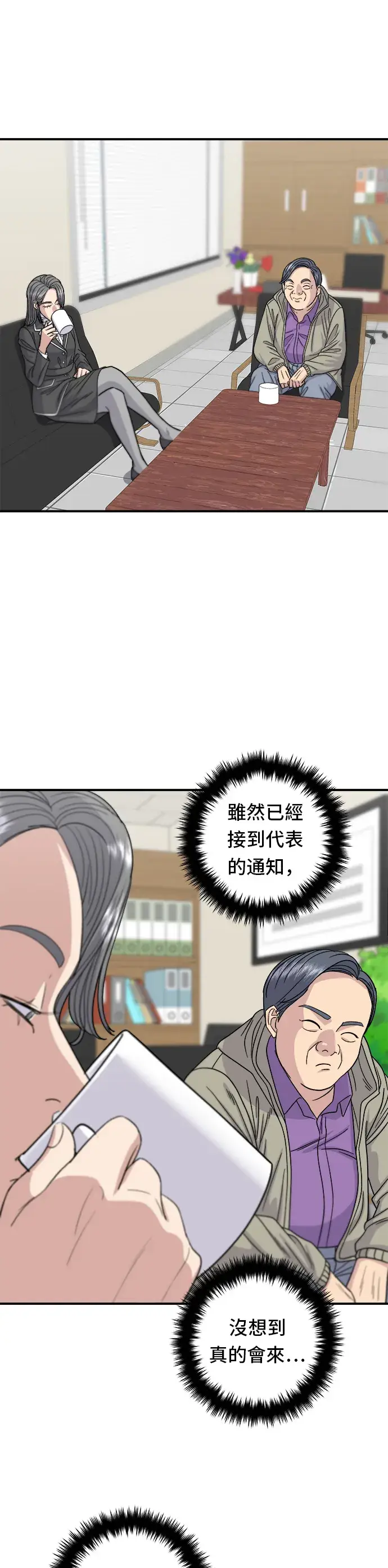 漫画《米虫的一日三餐》第63话 鲍鱼粥第8张图