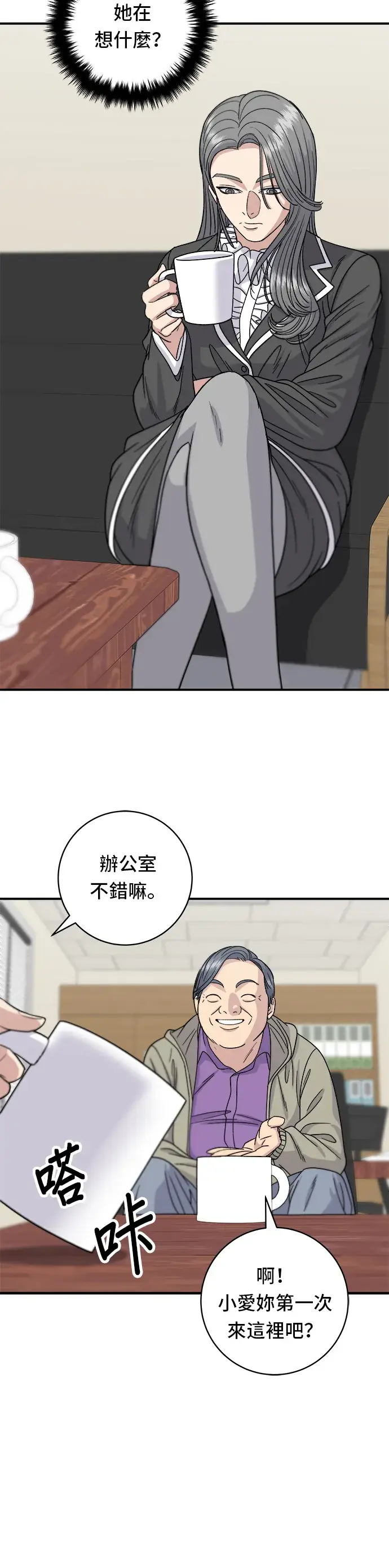 漫画《米虫的一日三餐》第63话 鲍鱼粥第9张图
