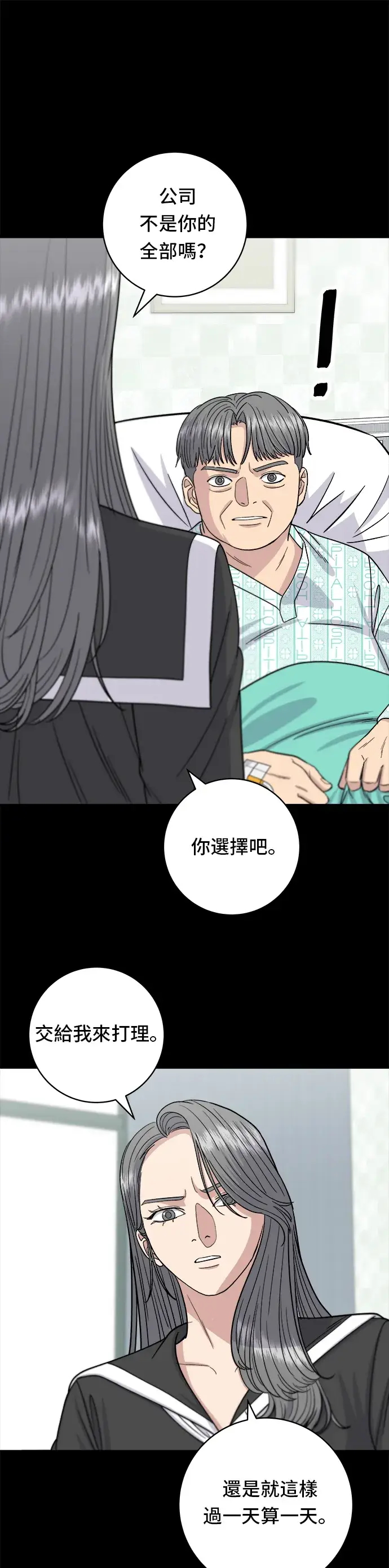 漫画《米虫的一日三餐》第64话 烤猪皮第10张图