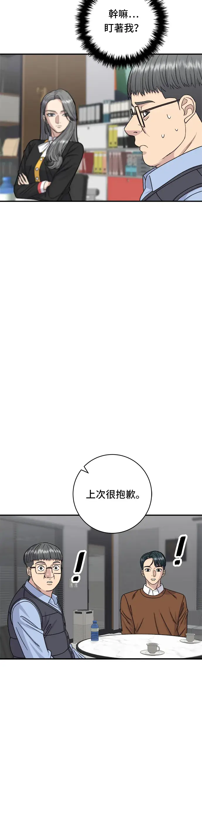 漫画《米虫的一日三餐》第64话 烤猪皮第13张图