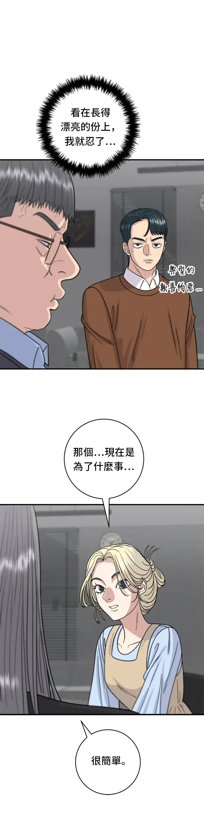 漫画《米虫的一日三餐》第64话 烤猪皮第15张图