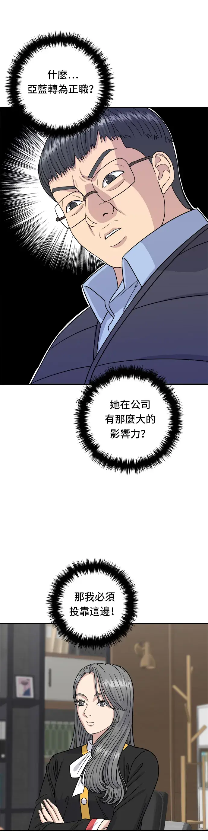 漫画《米虫的一日三餐》第64话 烤猪皮第18张图
