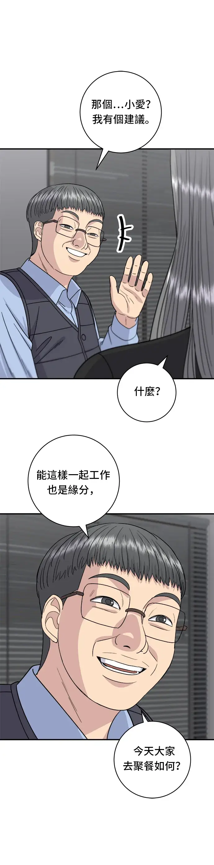 漫画《米虫的一日三餐》第64话 烤猪皮第19张图