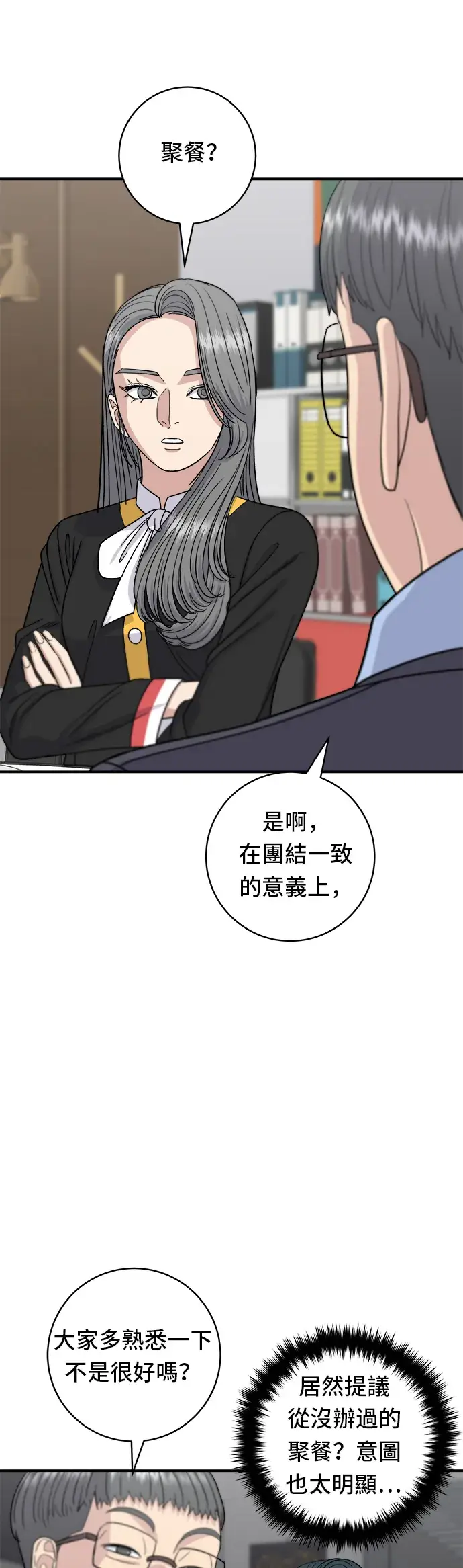 漫画《米虫的一日三餐》第64话 烤猪皮第20张图