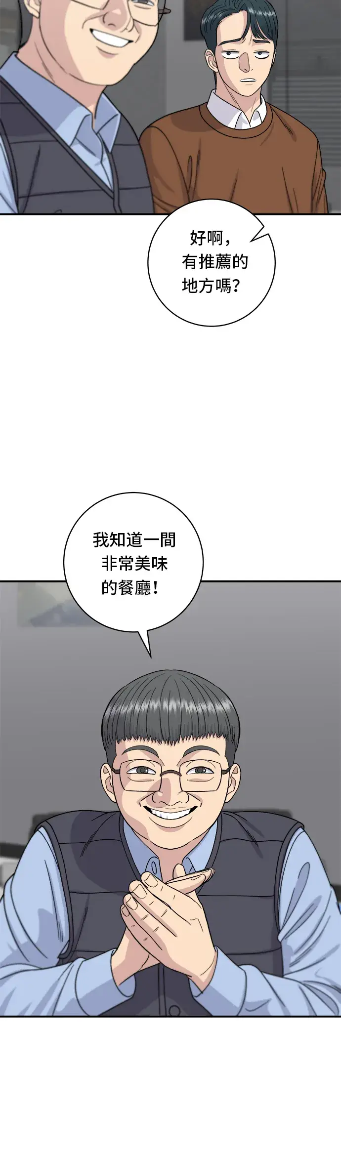 漫画《米虫的一日三餐》第64话 烤猪皮第21张图