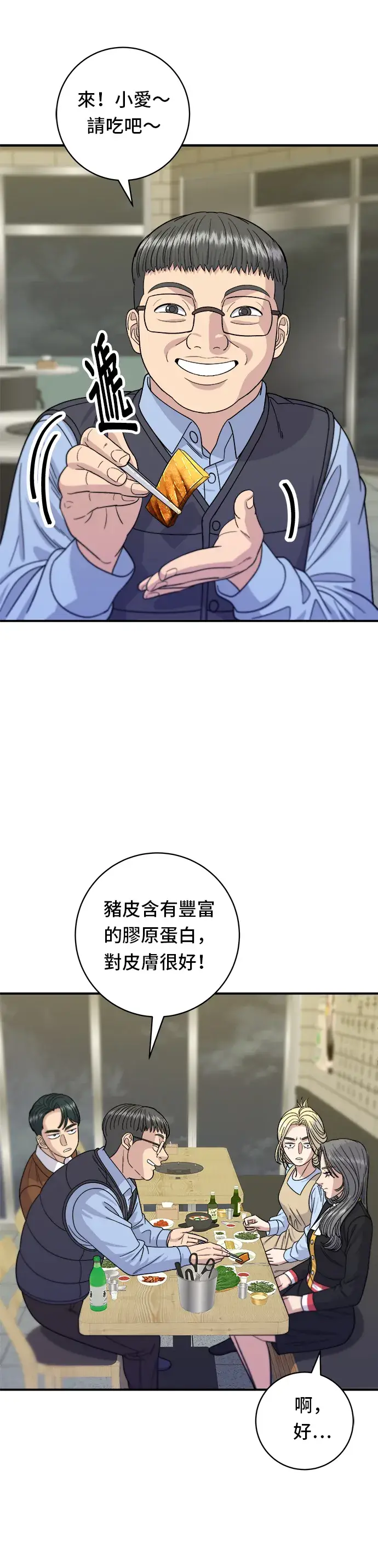 漫画《米虫的一日三餐》第64话 烤猪皮第24张图