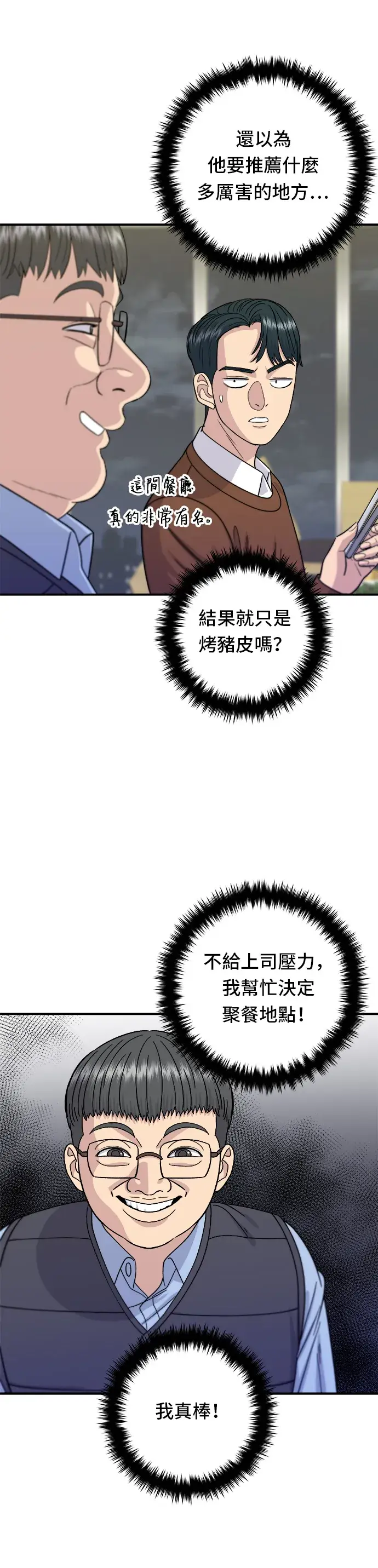 漫画《米虫的一日三餐》第64话 烤猪皮第25张图