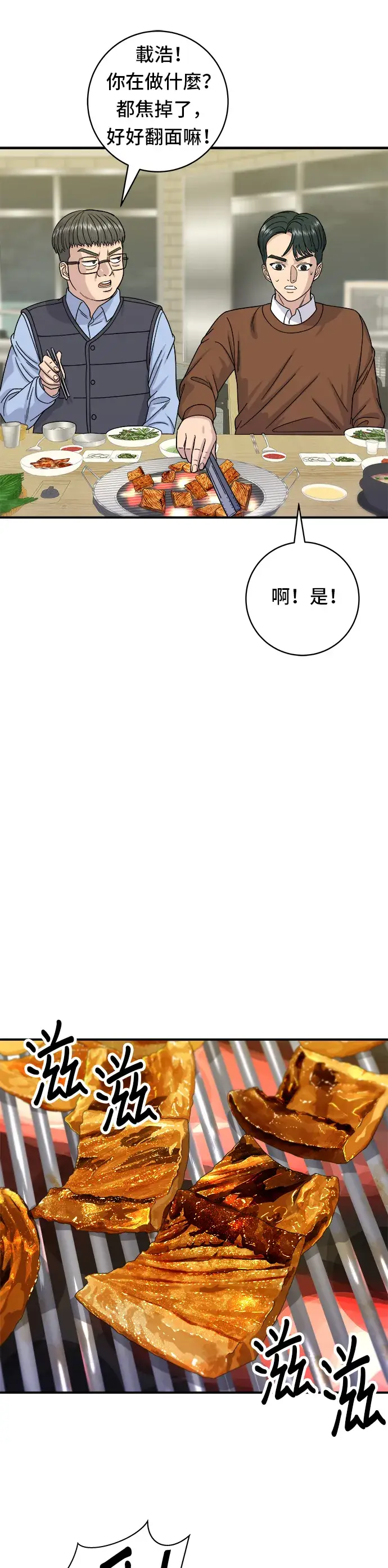 漫画《米虫的一日三餐》第64话 烤猪皮第26张图