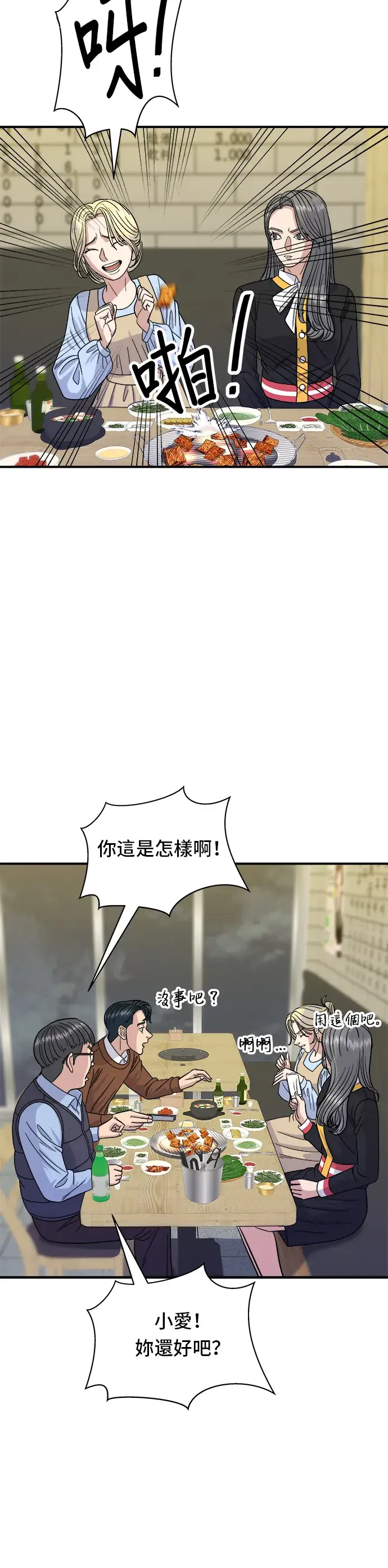 漫画《米虫的一日三餐》第64话 烤猪皮第27张图