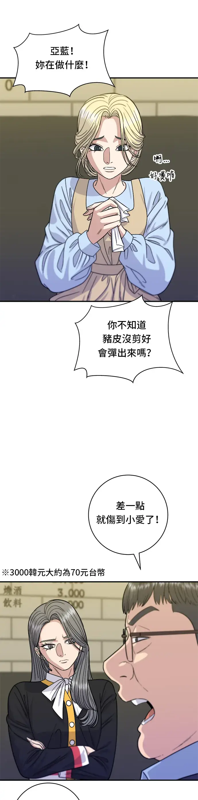 漫画《米虫的一日三餐》第64话 烤猪皮第28张图