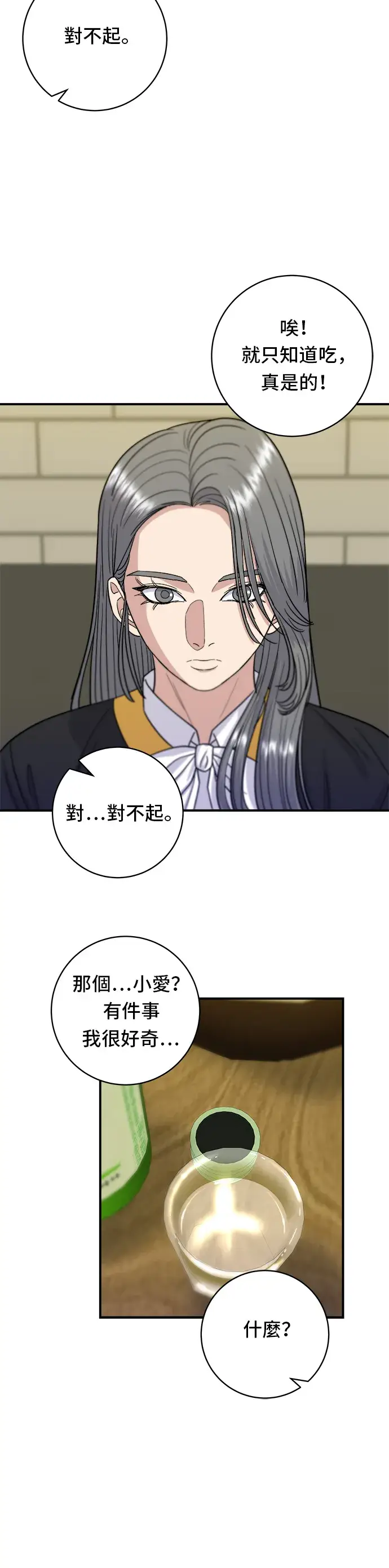 漫画《米虫的一日三餐》第64话 烤猪皮第29张图