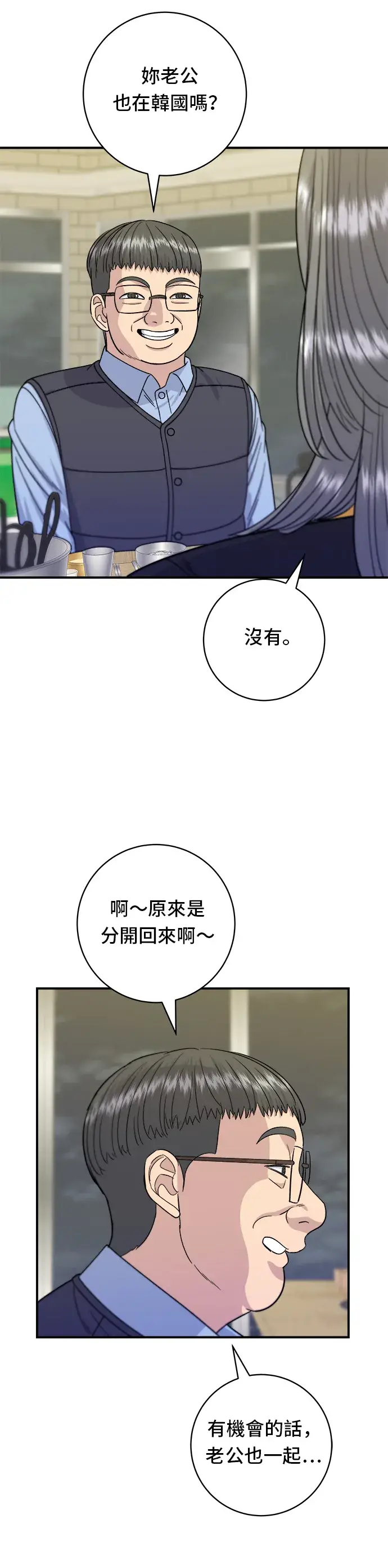 漫画《米虫的一日三餐》第64话 烤猪皮第30张图