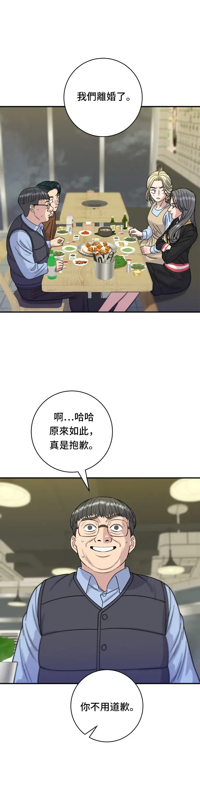 漫画《米虫的一日三餐》第64话 烤猪皮第31张图