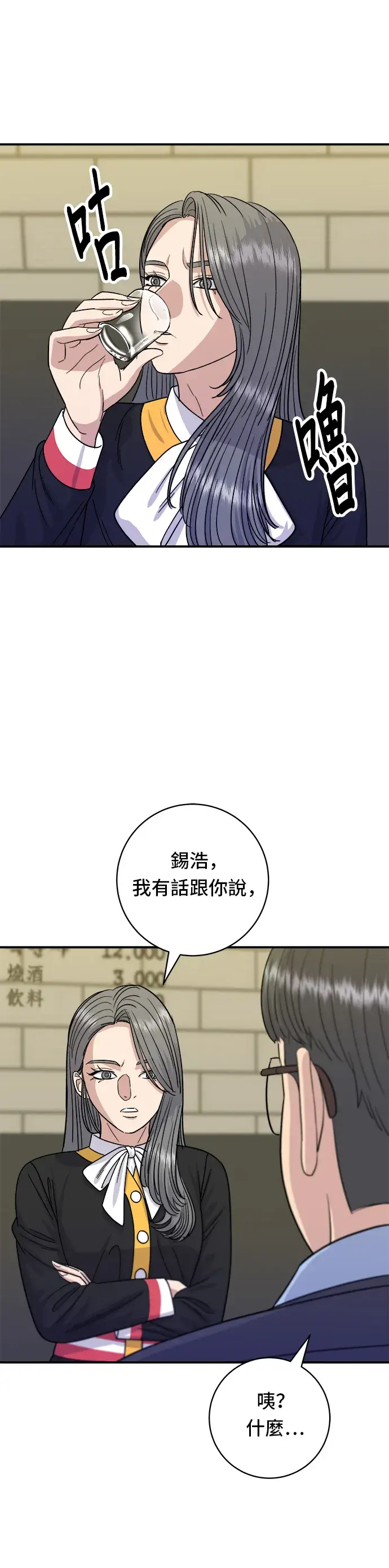 漫画《米虫的一日三餐》第64话 烤猪皮第32张图