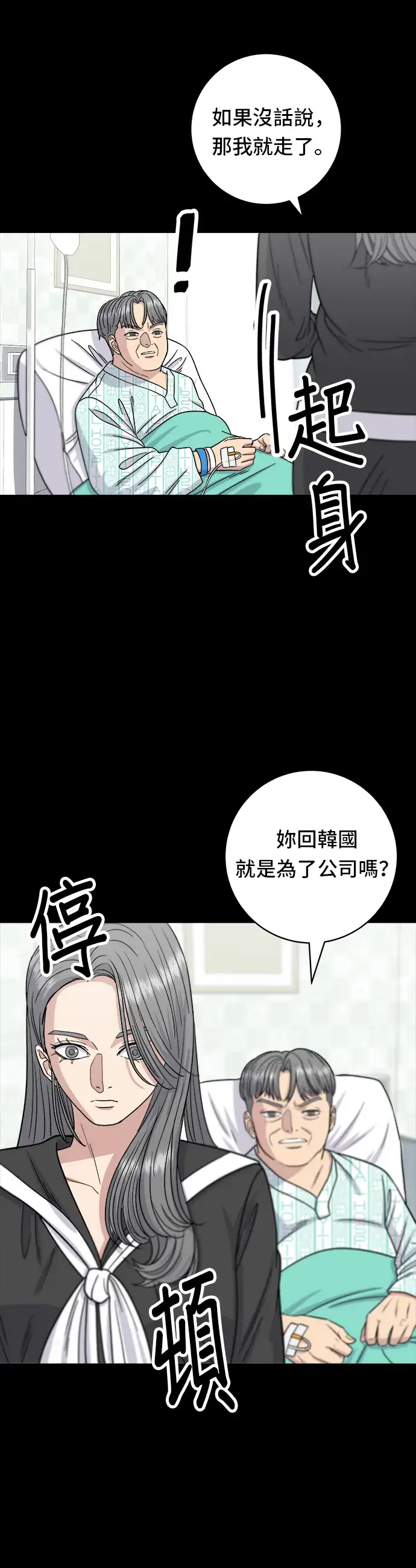 漫画《米虫的一日三餐》第64话 烤猪皮第6张图