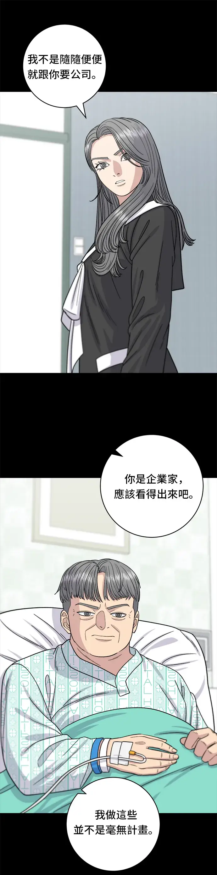 漫画《米虫的一日三餐》第64话 烤猪皮第8张图