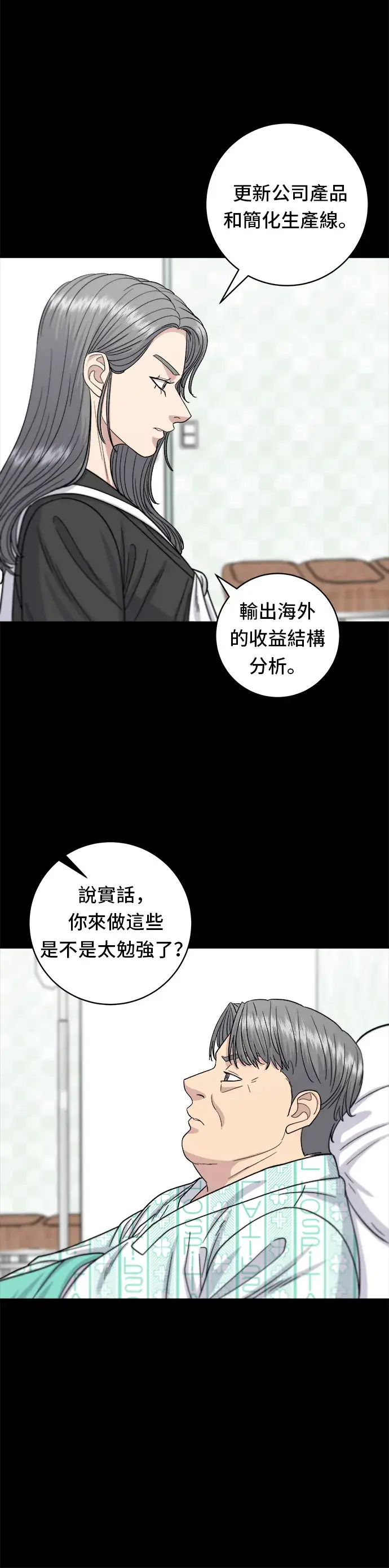 漫画《米虫的一日三餐》第64话 烤猪皮第9张图