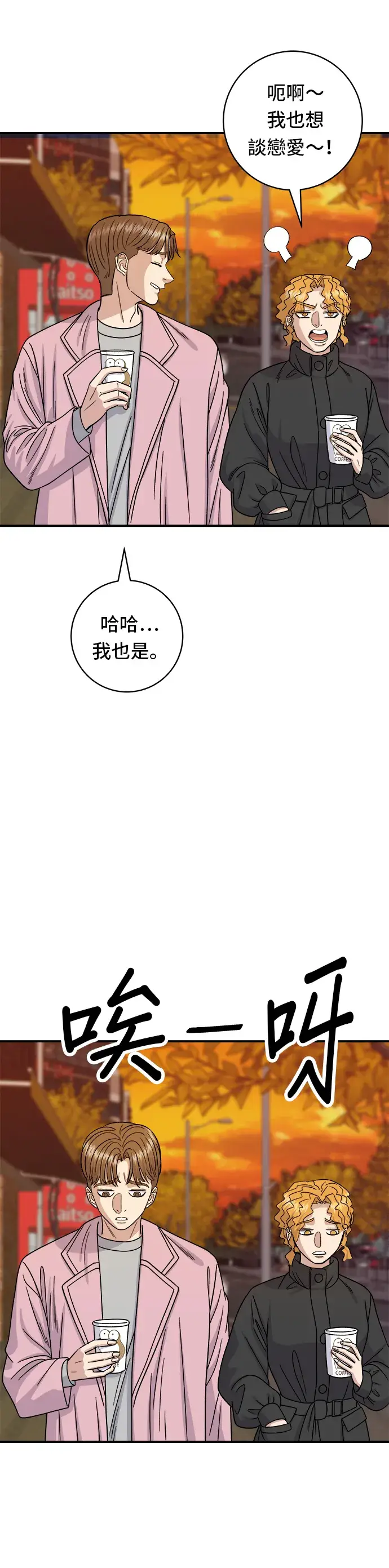 漫画《米虫的一日三餐》第65话 海胆盖饭第12张图