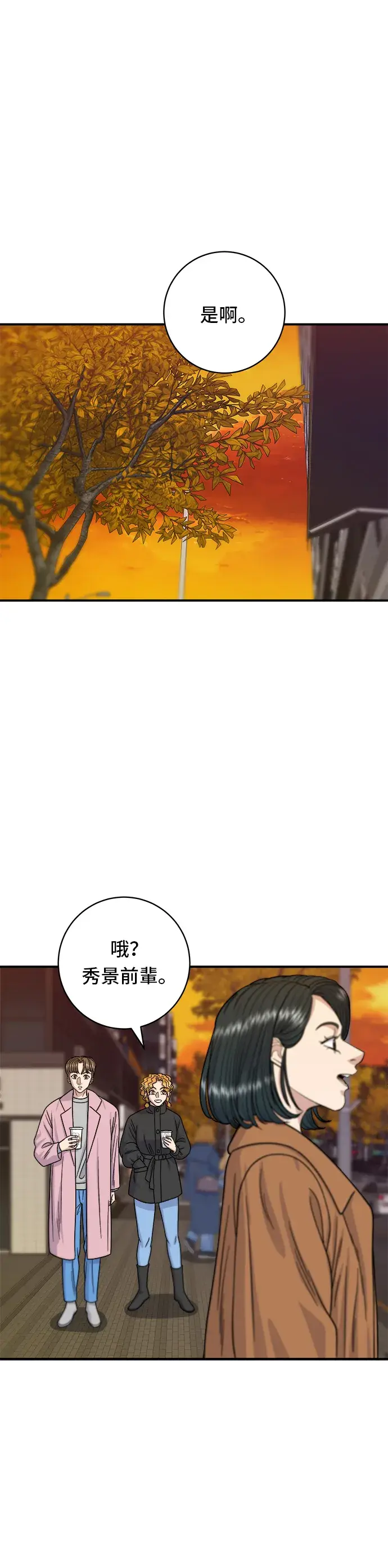 漫画《米虫的一日三餐》第65话 海胆盖饭第15张图