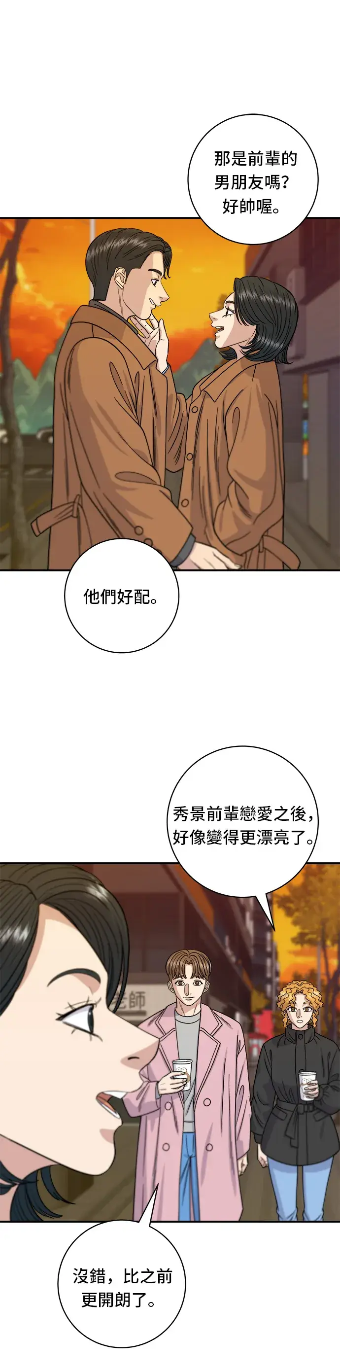 漫画《米虫的一日三餐》第65话 海胆盖饭第16张图