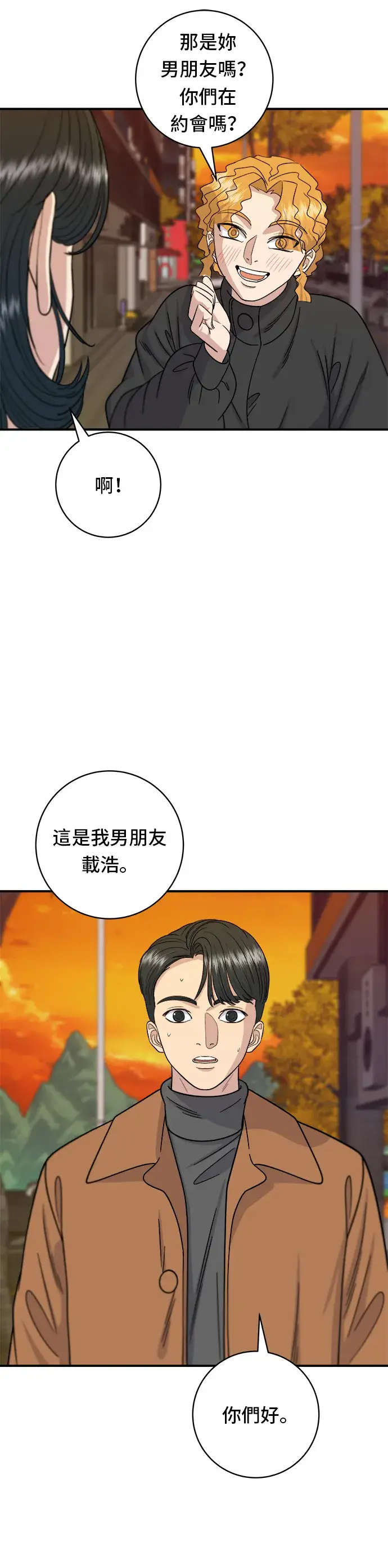 漫画《米虫的一日三餐》第65话 海胆盖饭第18张图