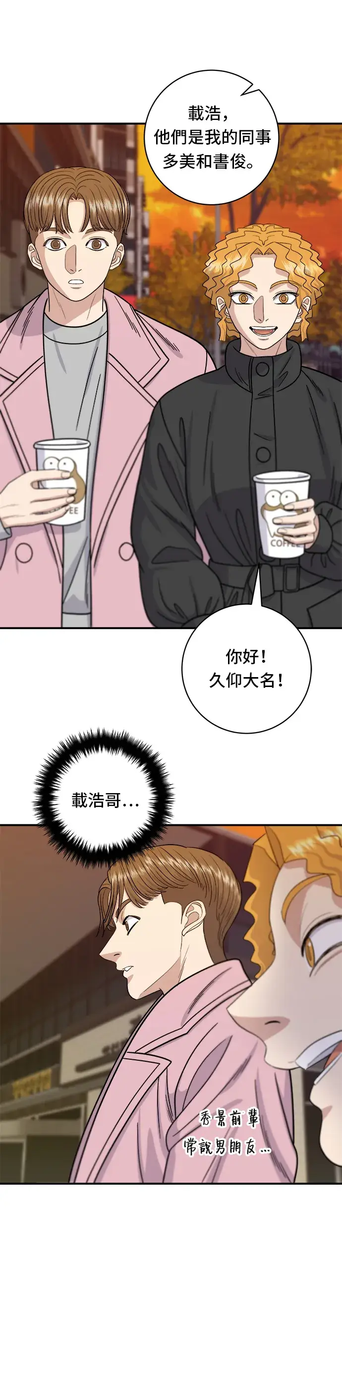 漫画《米虫的一日三餐》第65话 海胆盖饭第19张图