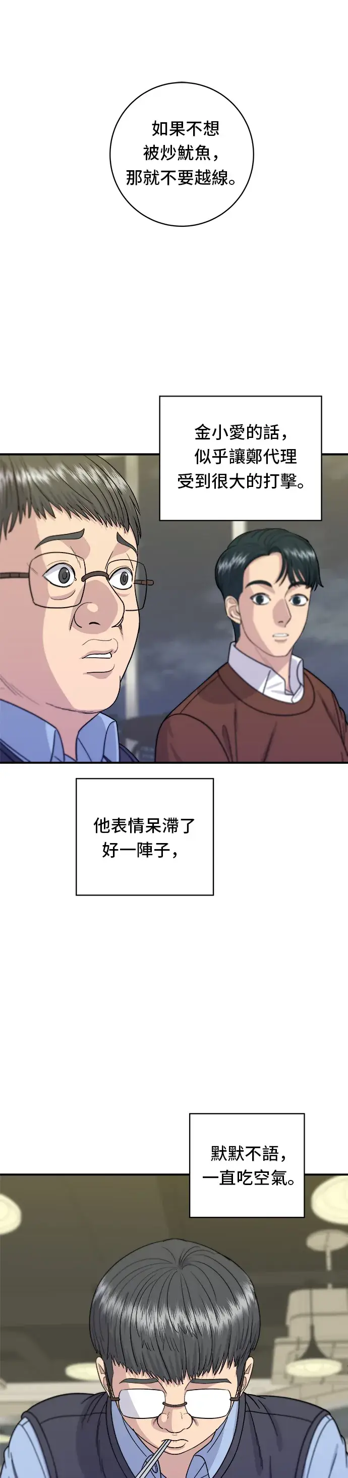 漫画《米虫的一日三餐》第65话 海胆盖饭第2张图