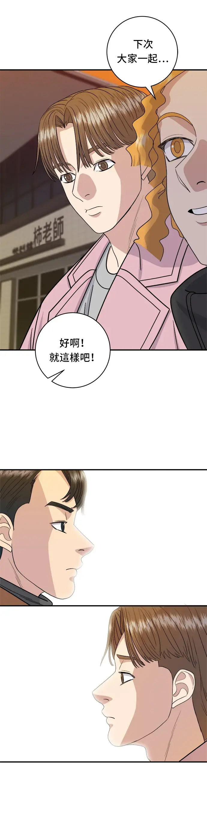 漫画《米虫的一日三餐》第65话 海胆盖饭第26张图