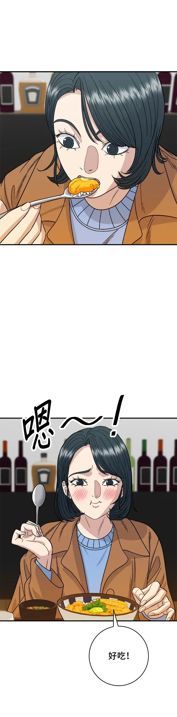 漫画《米虫的一日三餐》第65话 海胆盖饭第28张图