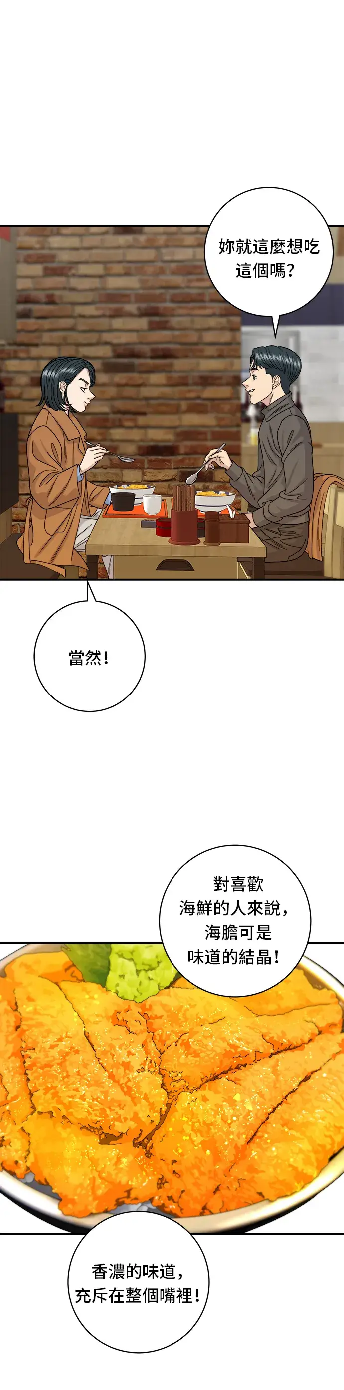 漫画《米虫的一日三餐》第65话 海胆盖饭第29张图