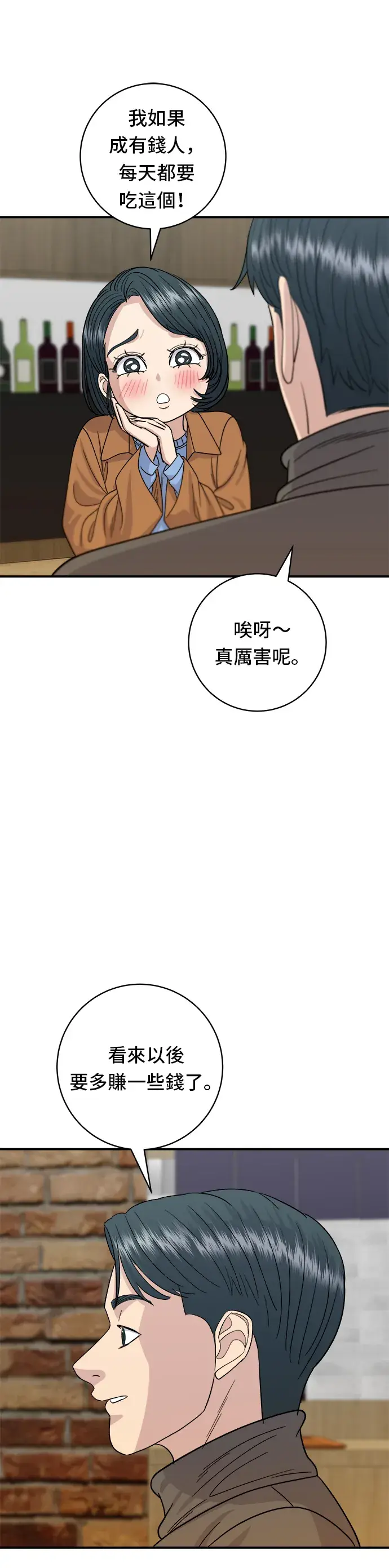 漫画《米虫的一日三餐》第65话 海胆盖饭第30张图