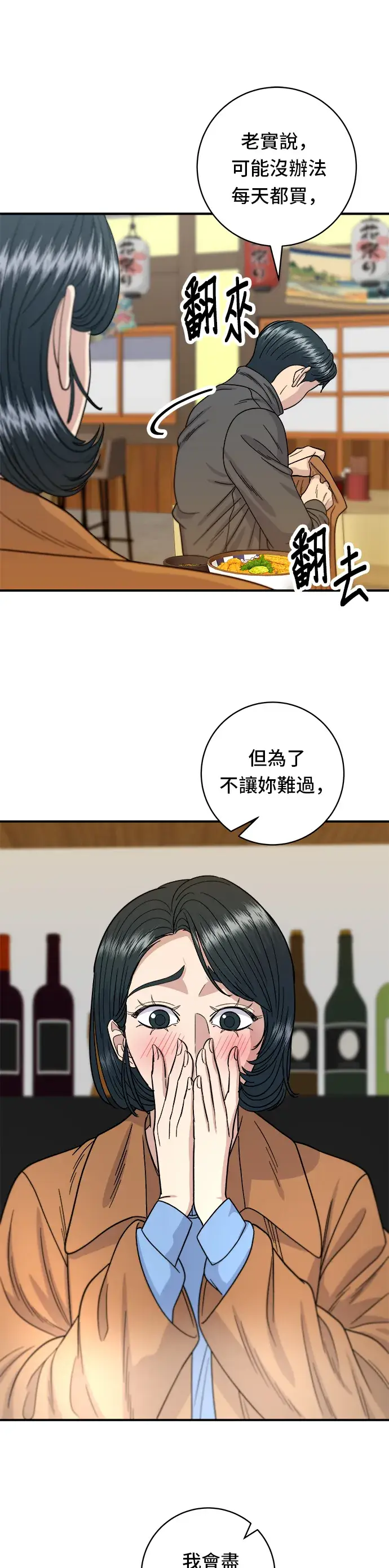 漫画《米虫的一日三餐》第65话 海胆盖饭第32张图