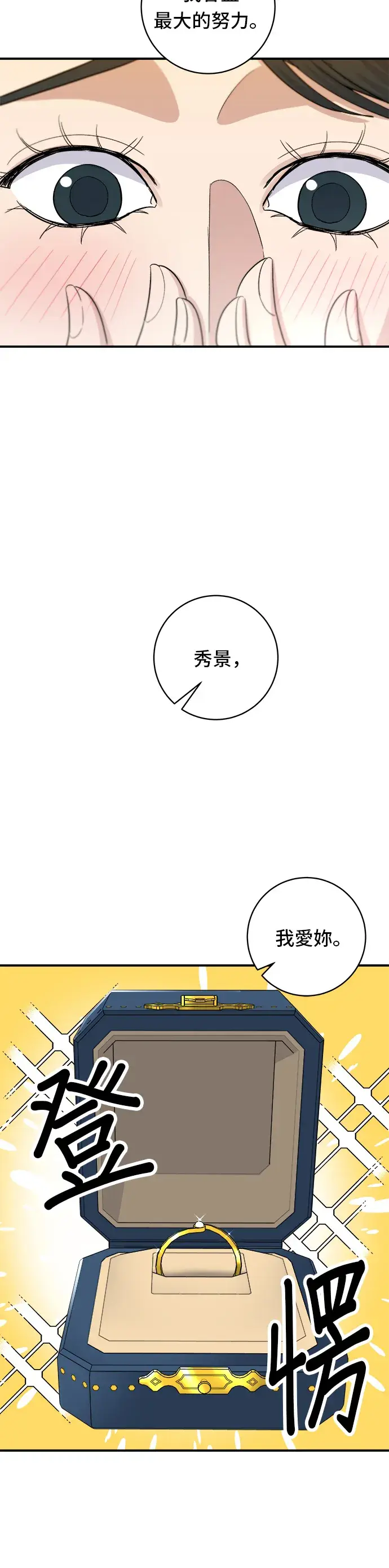 漫画《米虫的一日三餐》第65话 海胆盖饭第33张图