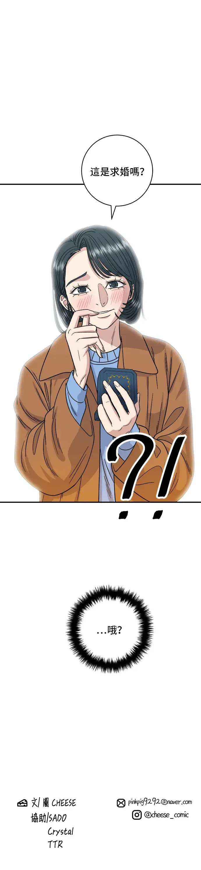 漫画《米虫的一日三餐》第65话 海胆盖饭第35张图