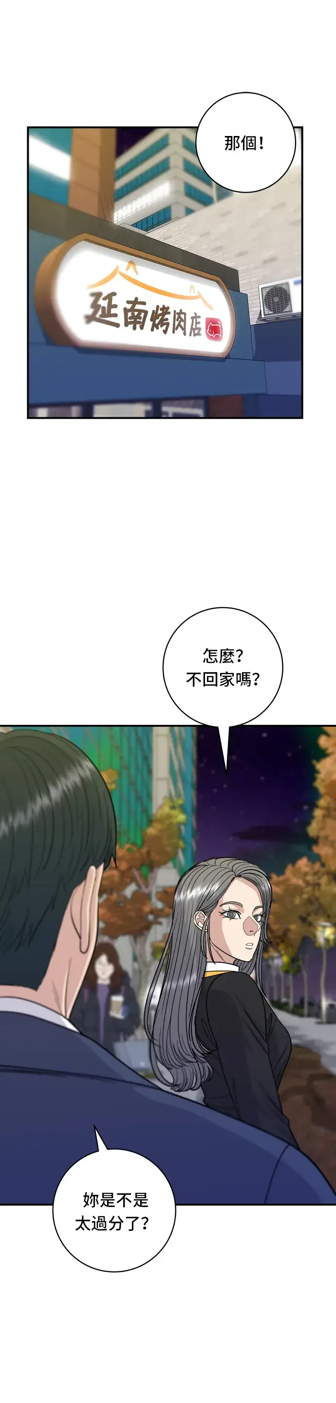 漫画《米虫的一日三餐》第65话 海胆盖饭第4张图