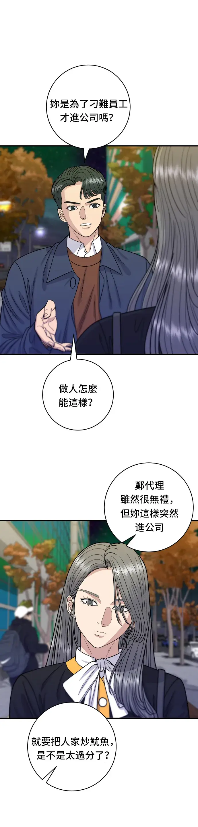 漫画《米虫的一日三餐》第65话 海胆盖饭第5张图