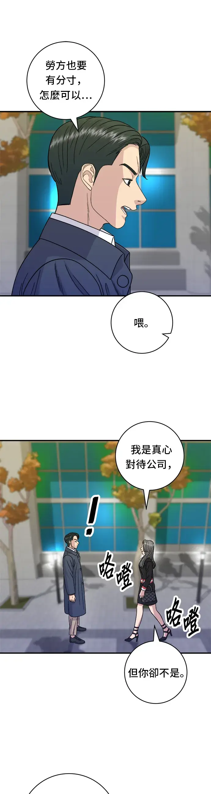 漫画《米虫的一日三餐》第65话 海胆盖饭第6张图