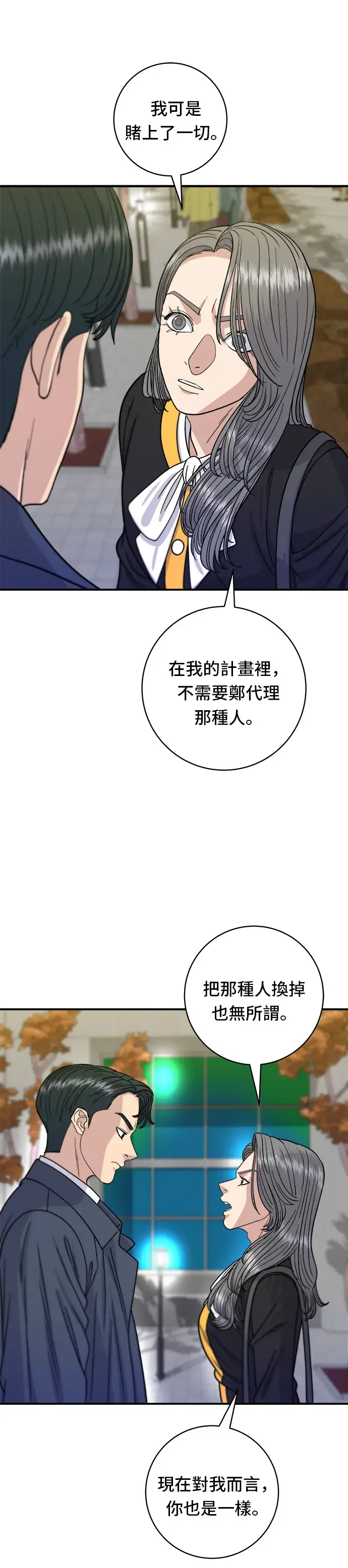 漫画《米虫的一日三餐》第65话 海胆盖饭第8张图