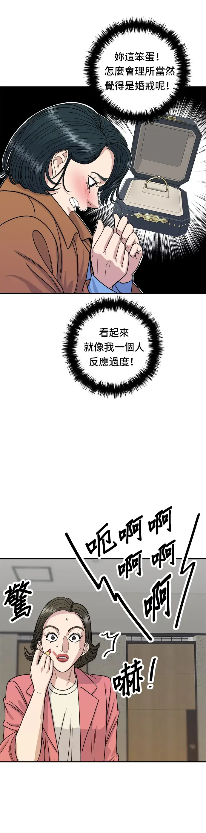 漫画《米虫的一日三餐》第66话 辣鸡爪第10张图