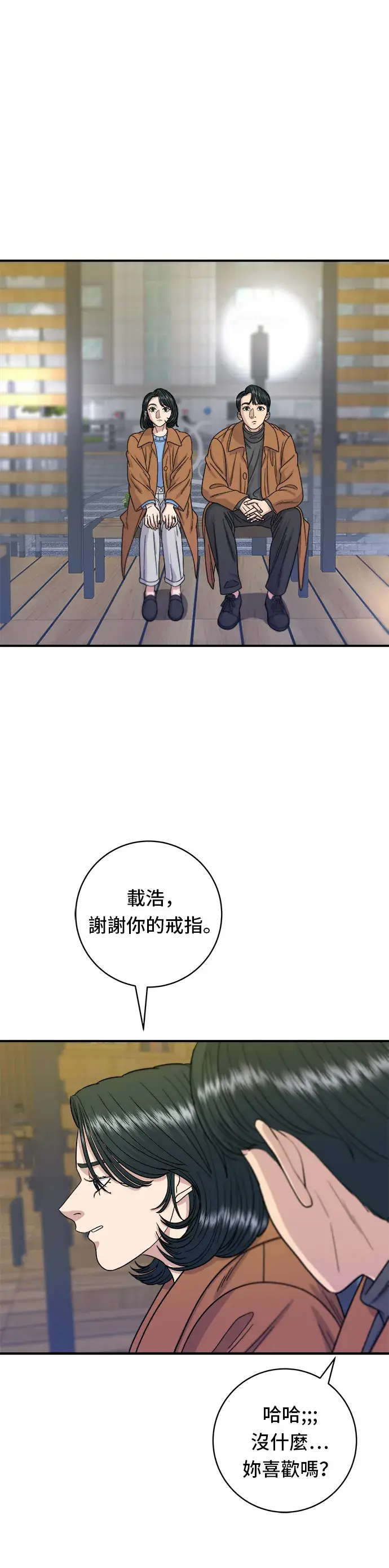 漫画《米虫的一日三餐》第66话 辣鸡爪第15张图