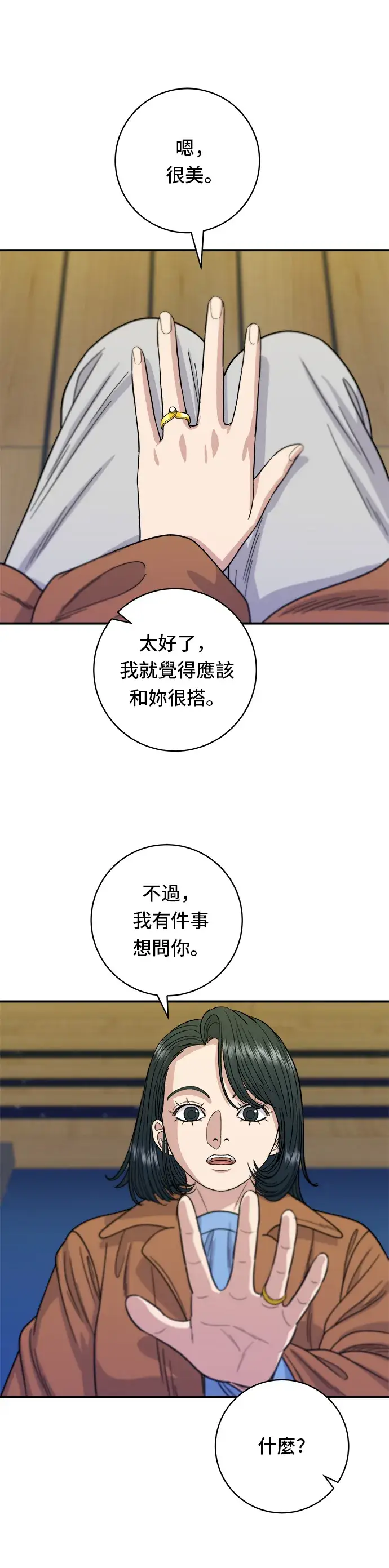 漫画《米虫的一日三餐》第66话 辣鸡爪第16张图