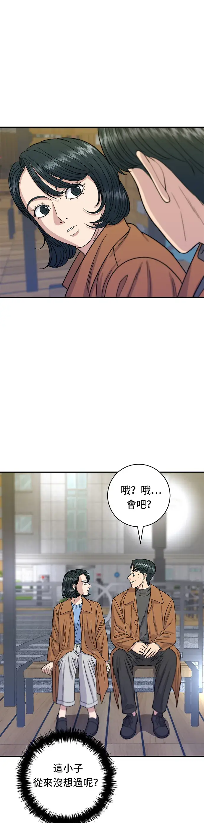 漫画《米虫的一日三餐》第66话 辣鸡爪第18张图