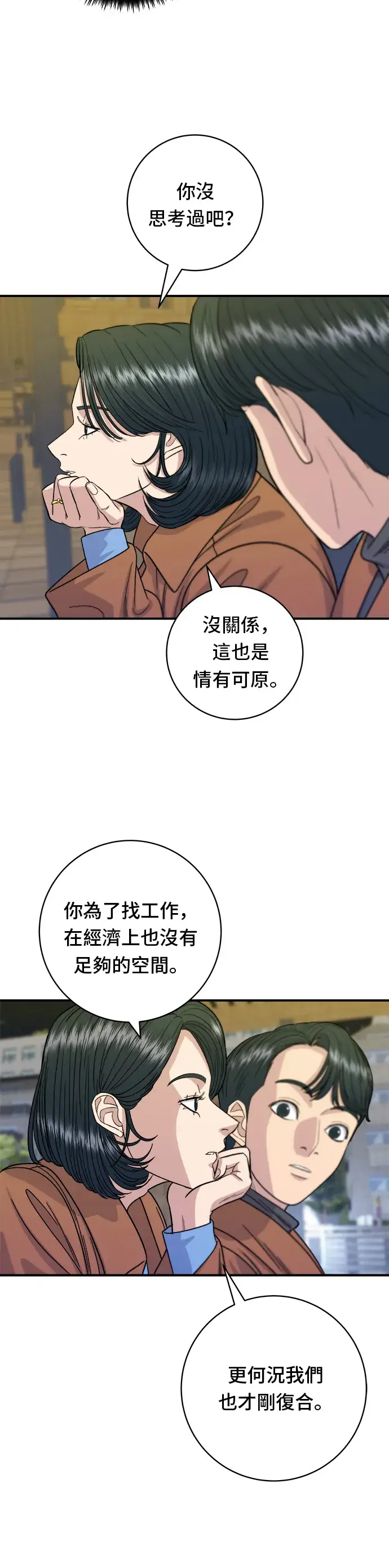 漫画《米虫的一日三餐》第66话 辣鸡爪第19张图