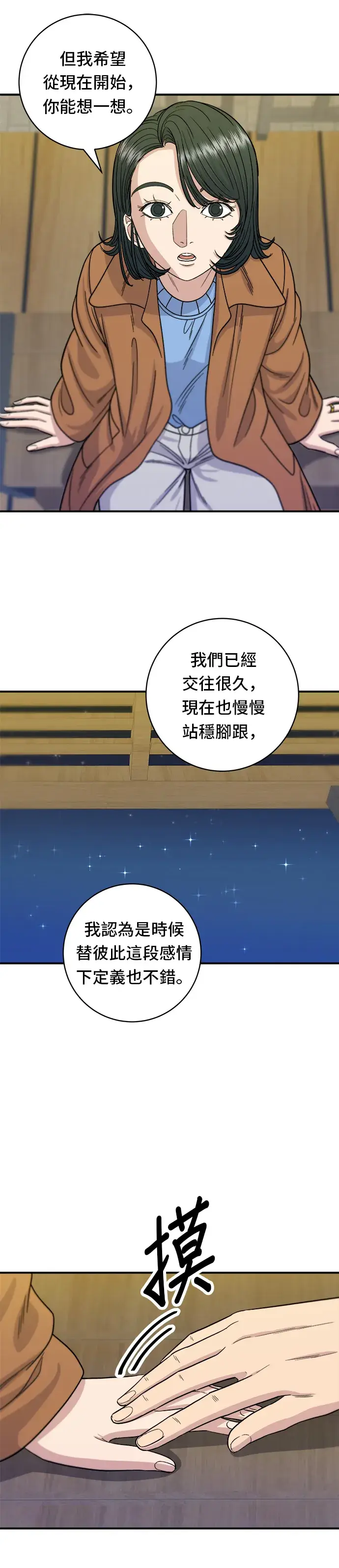 漫画《米虫的一日三餐》第66话 辣鸡爪第20张图