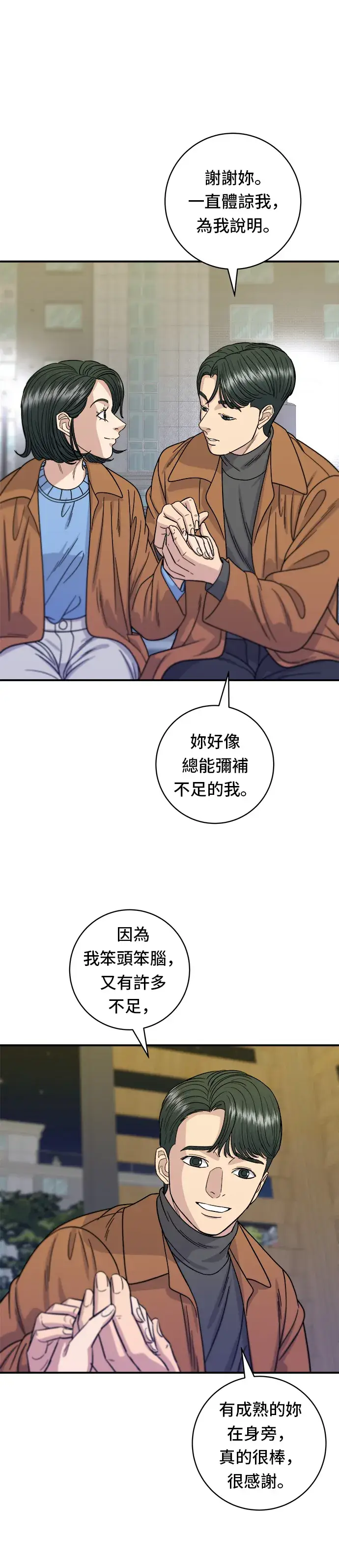 漫画《米虫的一日三餐》第66话 辣鸡爪第21张图