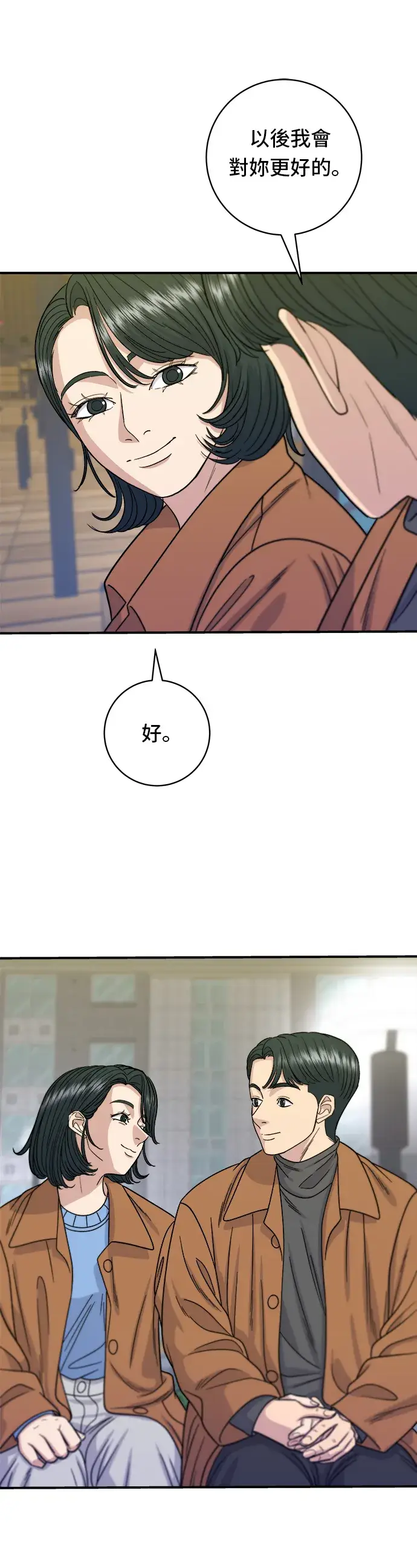 漫画《米虫的一日三餐》第66话 辣鸡爪第22张图