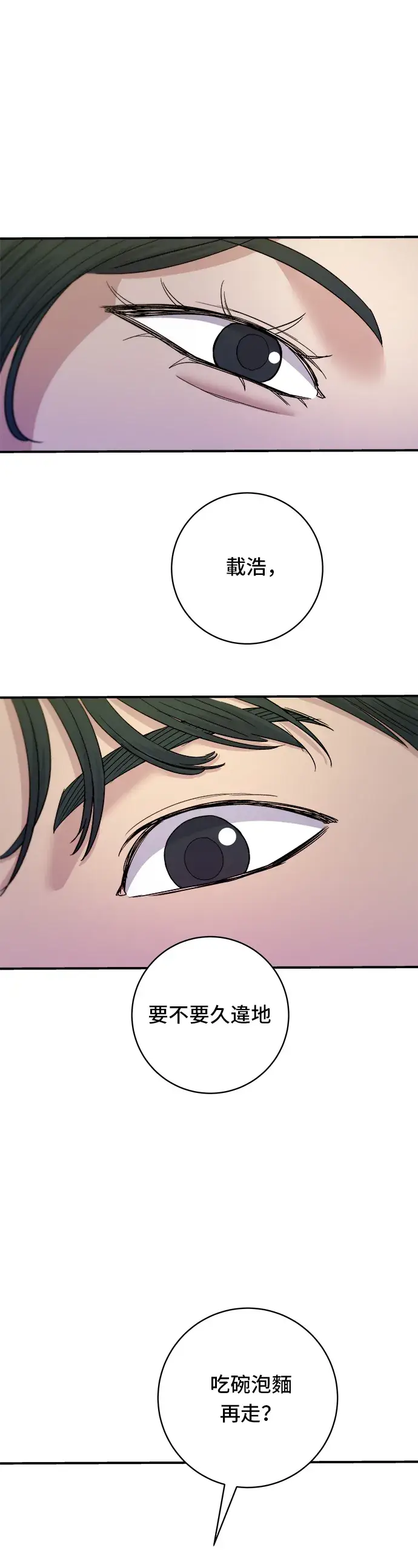 漫画《米虫的一日三餐》第66话 辣鸡爪第23张图