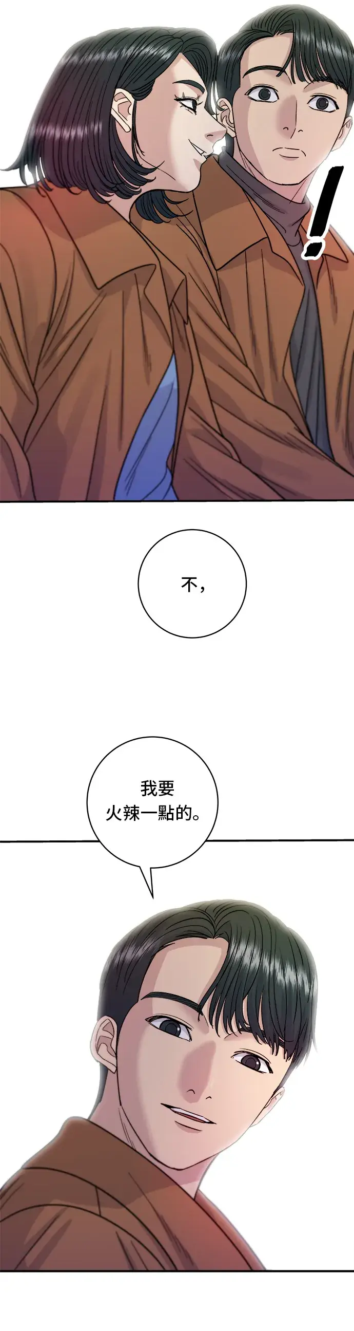 漫画《米虫的一日三餐》第66话 辣鸡爪第24张图